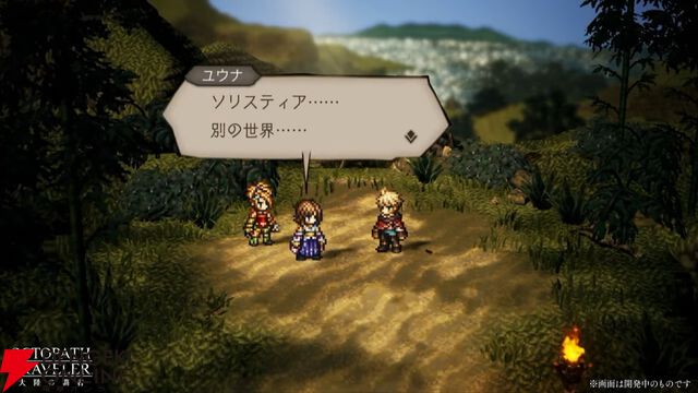 『FF10』×『オクトラ大陸の覇者』コラボが6/18から開催。ティーダ、ユウナ、アーロンが参戦、いずれか1体は無料で入手可能。オリジナルストーリーも必見