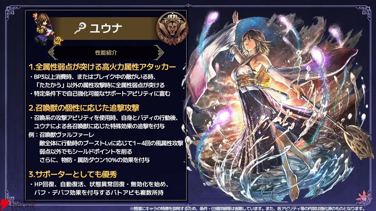 『FF10』×『オクトラ大陸の覇者』コラボが6/18から開催。ティーダ、ユウナ、アーロンが参戦、いずれか1体は無料で入手可能。オリジナルストーリーも必見