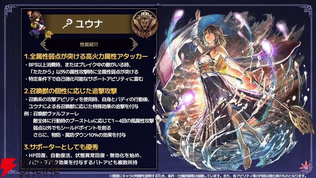 『FF10』×『オクトラ大陸の覇者』コラボが6/18から開催。ティーダ、ユウナ、アーロンが参戦、いずれか1体は無料で入手可能。オリジナルストーリーも必見