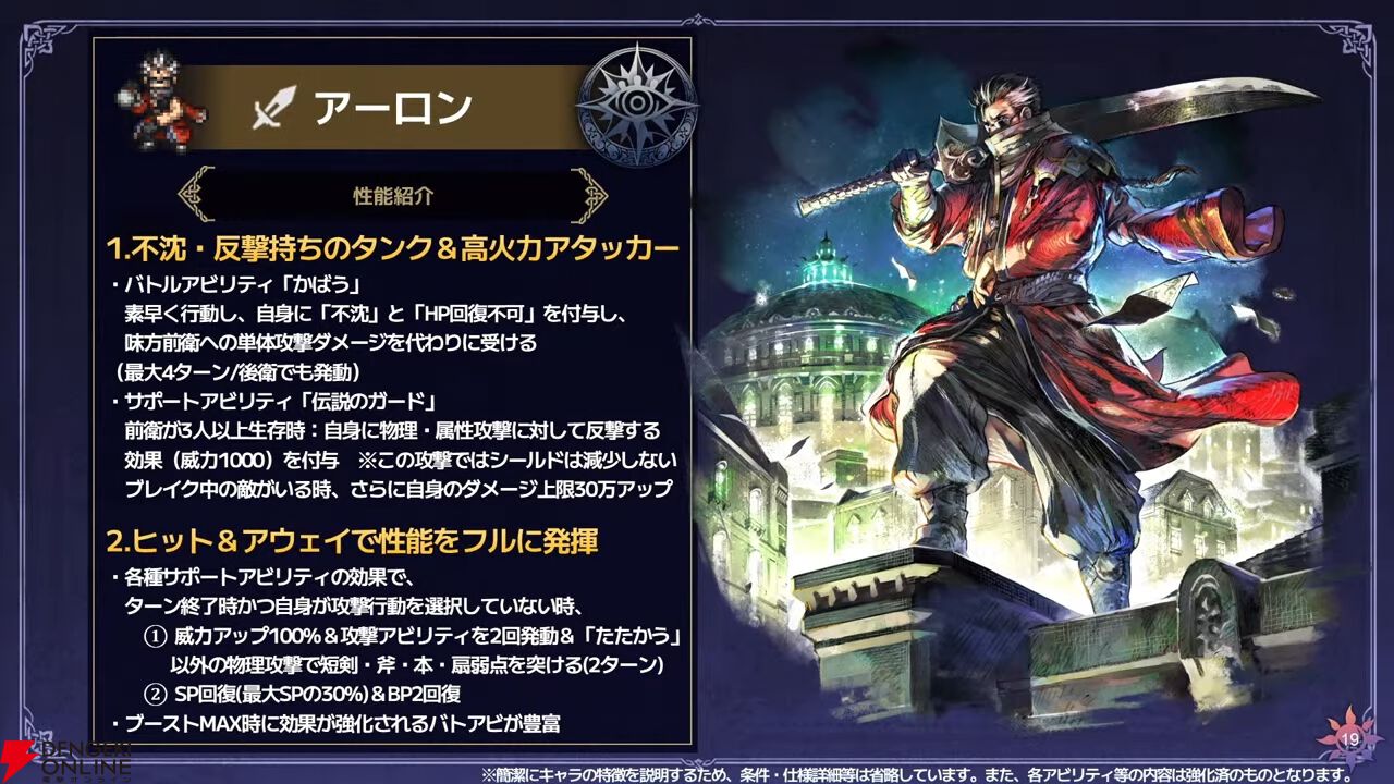 『FF10』×『オクトラ大陸の覇者』コラボが6/18から開催。ティーダ、ユウナ、アーロンが参戦、いずれか1体は無料で入手可能。オリジナルストーリーも必見