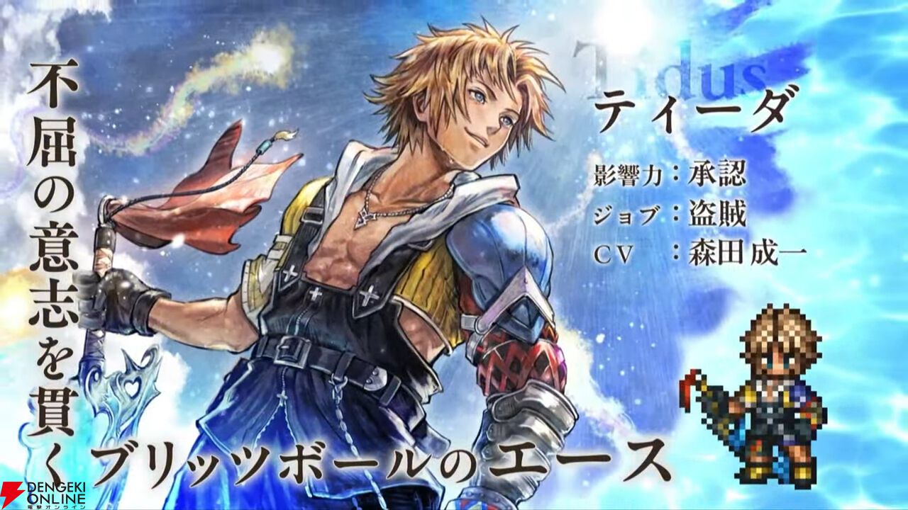 『FF10』×『オクトラ大陸の覇者』コラボが6/18から開催。ティーダ、ユウナ、アーロンが参戦、いずれか1体は無料で入手可能。オリジナルストーリーも必見