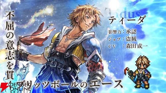 『FF10』×『オクトラ大陸の覇者』コラボが6/18から開催。ティーダ、ユウナ、アーロンが参戦、いずれか1体は無料で入手可能。オリジナルストーリーも必見