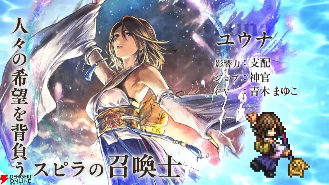 『FF10』×『オクトラ大陸の覇者』コラボが6/18から開催。ティーダ、ユウナ、アーロンが参戦、いずれか1体は無料で入手可能。オリジナルストーリーも必見