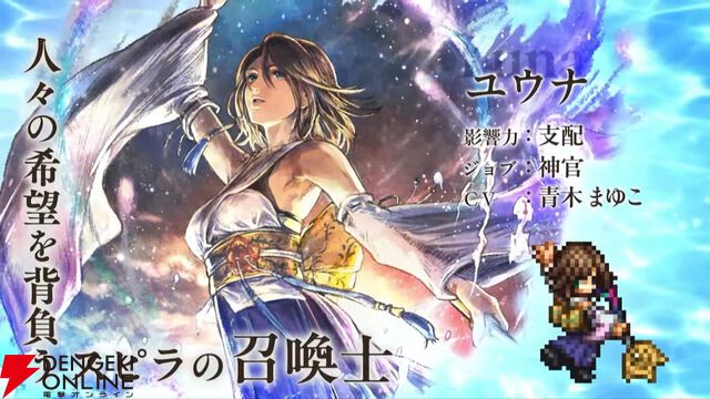 『FF10』×『オクトラ大陸の覇者』コラボが6/18から開催。ティーダ、ユウナ、アーロンが参戦、いずれか1体は無料で入手可能。オリジナルストーリーも必見