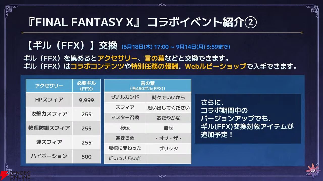 『FF10』×『オクトラ大陸の覇者』コラボが6/18から開催。ティーダ、ユウナ、アーロンが参戦、いずれか1体は無料で入手可能。オリジナルストーリーも必見