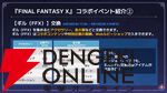 『FF10』×『オクトラ大陸の覇者』コラボが6/18から開催。ティーダ、ユウナ、アーロンが参戦、いずれか1体は無料で入手可能。オリジナルストーリーも必見