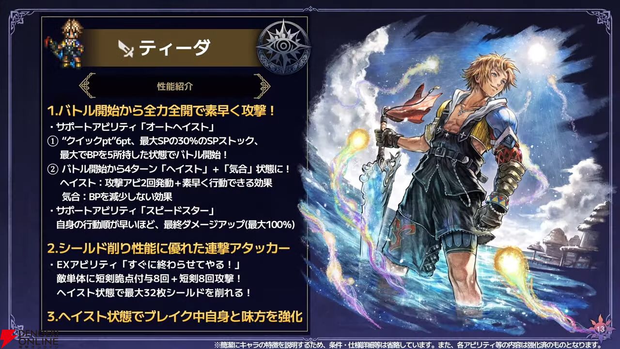 『FF10』×『オクトラ大陸の覇者』コラボが6/18から開催。ティーダ、ユウナ、アーロンが参戦、いずれか1体は無料で入手可能。オリジナルストーリーも必見