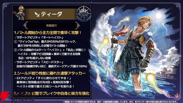 『FF10』×『オクトラ大陸の覇者』コラボが6/18から開催。ティーダ、ユウナ、アーロンが参戦、いずれか1体は無料で入手可能。オリジナルストーリーも必見