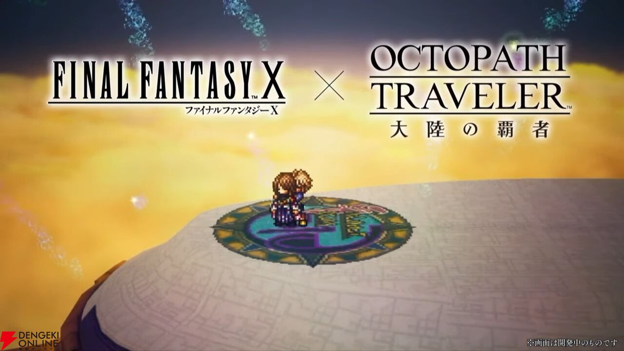 『FF10』×『オクトラ大陸の覇者』コラボが6/18から開催。ティーダ、ユウナ、アーロンが参戦、いずれか1体は無料で入手可能。オリジナルストーリーも必見