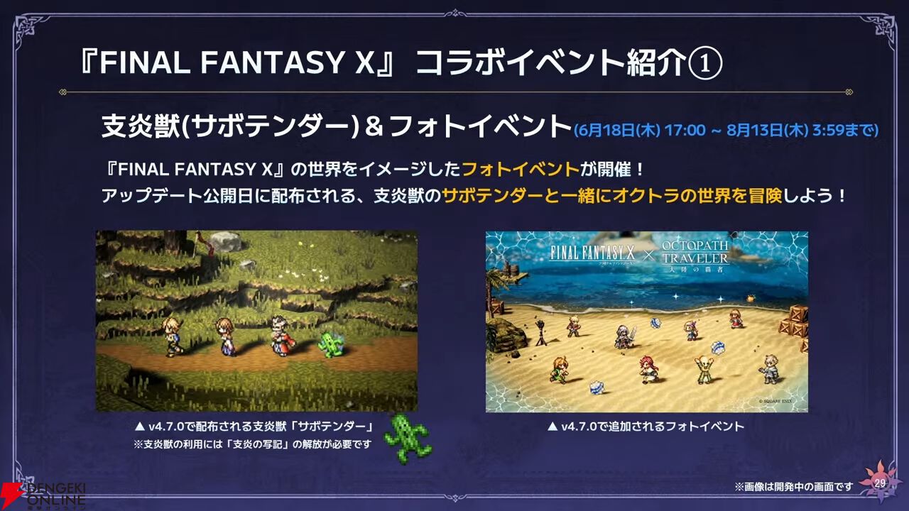 『FF10』×『オクトラ大陸の覇者』コラボが6/18から開催。ティーダ、ユウナ、アーロンが参戦、いずれか1体は無料で入手可能。オリジナルストーリーも必見