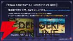 『FF10』×『オクトラ大陸の覇者』コラボが6/18から開催。ティーダ、ユウナ、アーロンが参戦、いずれか1体は無料で入手可能。オリジナルストーリーも必見