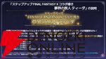 『FF10』×『オクトラ大陸の覇者』コラボが6/18から開催。ティーダ、ユウナ、アーロンが参戦、いずれか1体は無料で入手可能。オリジナルストーリーも必見