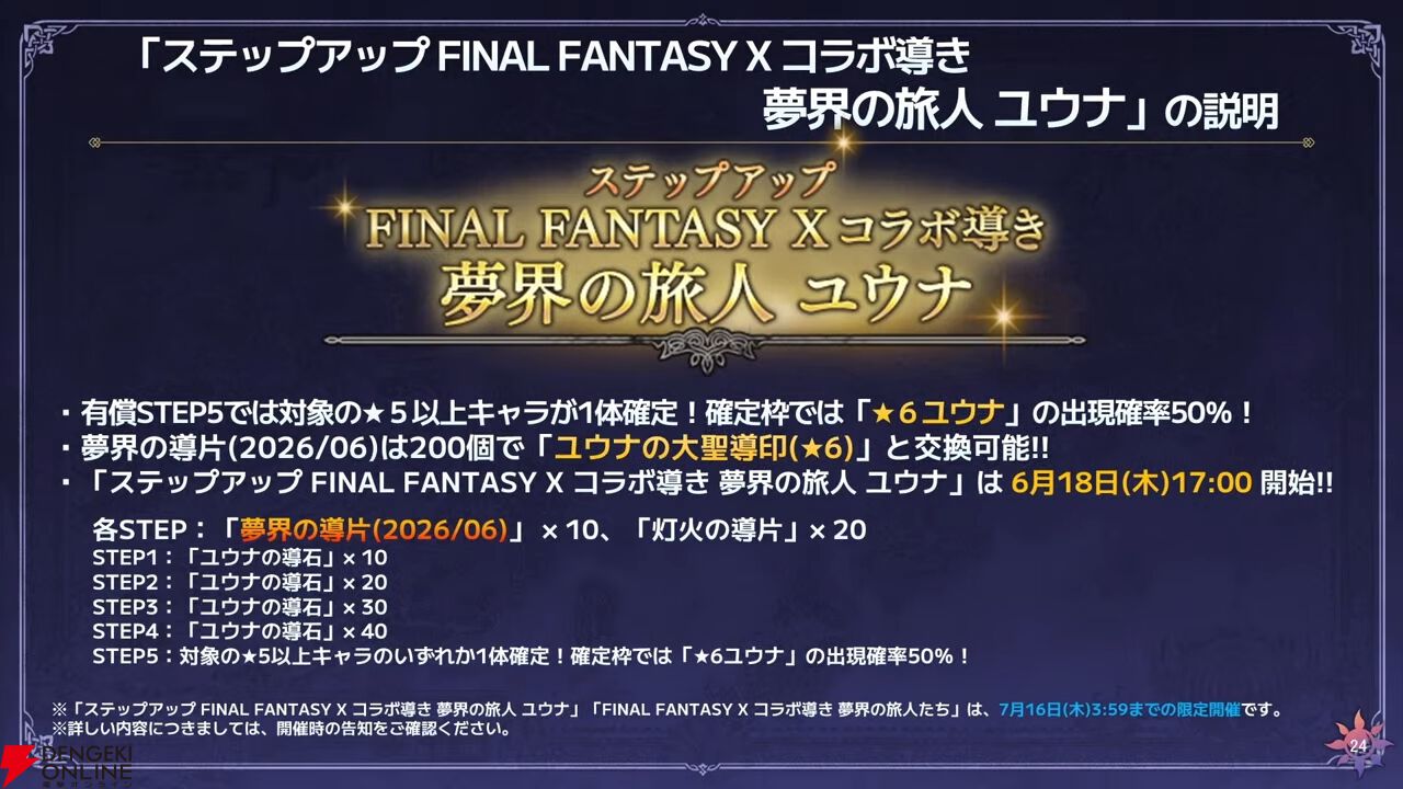『FF10』×『オクトラ大陸の覇者』コラボが6/18から開催。ティーダ、ユウナ、アーロンが参戦、いずれか1体は無料で入手可能。オリジナルストーリーも必見