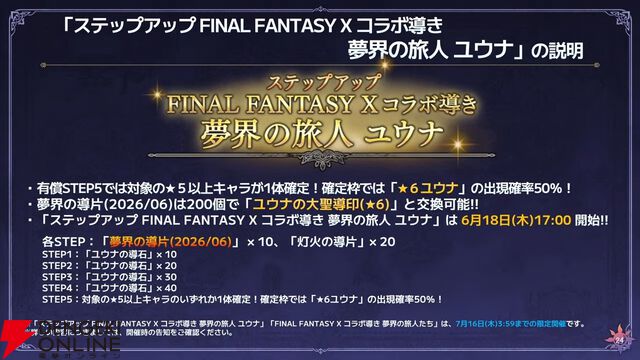 『FF10』×『オクトラ大陸の覇者』コラボが6/18から開催。ティーダ、ユウナ、アーロンが参戦、いずれか1体は無料で入手可能。オリジナルストーリーも必見