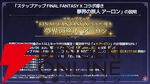 『FF10』×『オクトラ大陸の覇者』コラボが6/18から開催。ティーダ、ユウナ、アーロンが参戦、いずれか1体は無料で入手可能。オリジナルストーリーも必見