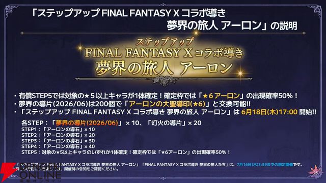 『FF10』×『オクトラ大陸の覇者』コラボが6/18から開催。ティーダ、ユウナ、アーロンが参戦、いずれか1体は無料で入手可能。オリジナルストーリーも必見