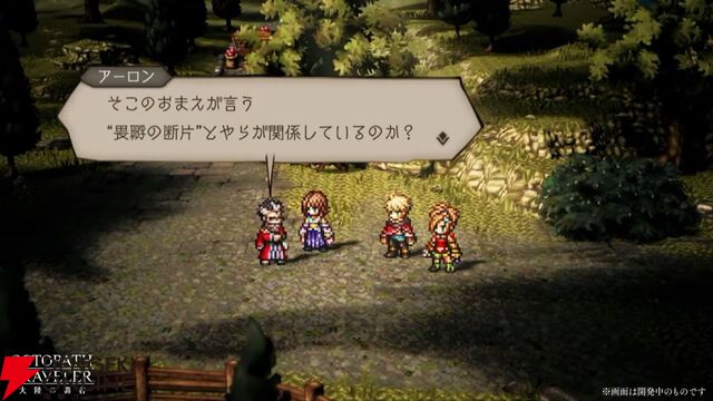 『FF10』×『オクトラ大陸の覇者』コラボが6/18から開催。ティーダ、ユウナ、アーロンが参戦、いずれか1体は無料で入手可能。オリジナルストーリーも必見