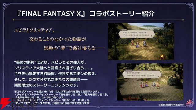 『FF10』×『オクトラ大陸の覇者』コラボが6/18から開催。ティーダ、ユウナ、アーロンが参戦、いずれか1体は無料で入手可能。オリジナルストーリーも必見