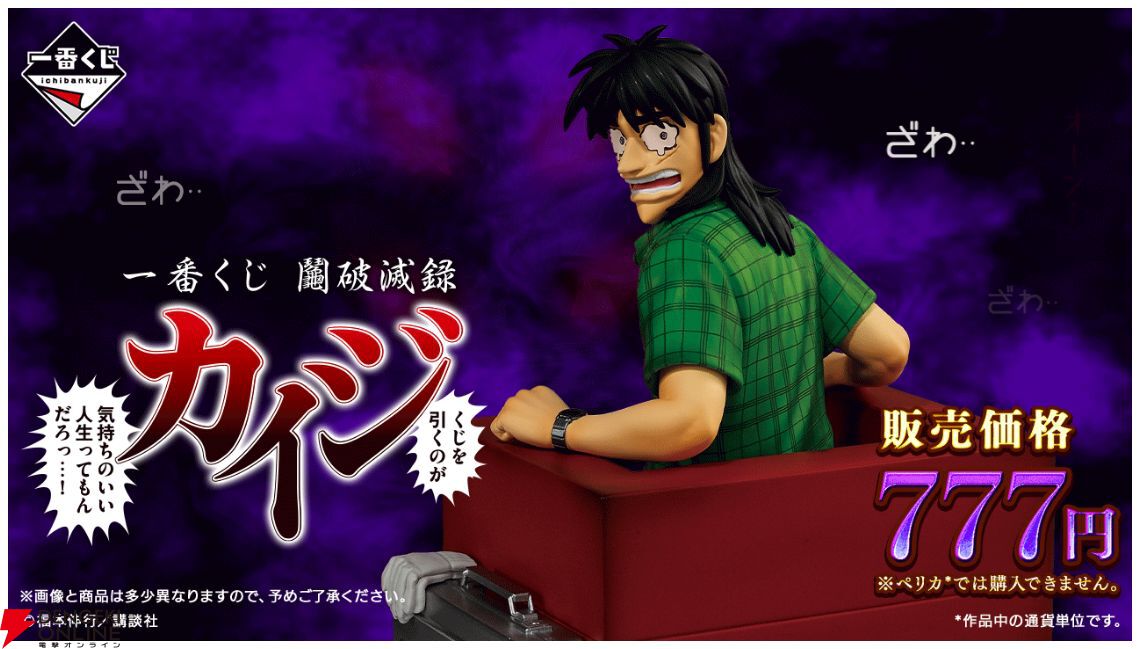 一番くじ『カイジ』第2弾 全賞ラインナップ公開。どんぶりやグラス