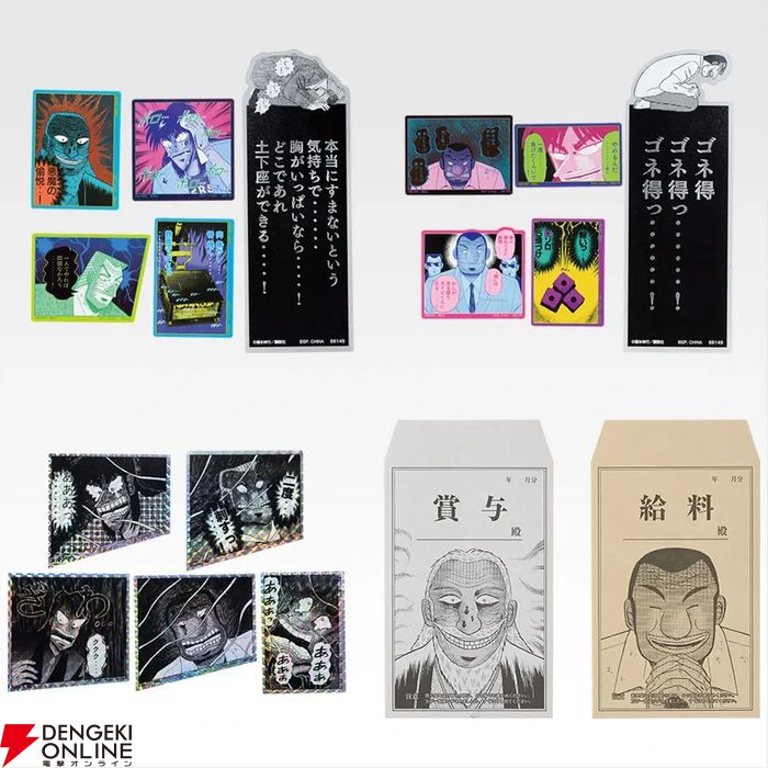 一番くじ『カイジ』第2弾 全賞ラインナップ公開。どんぶりやグラス