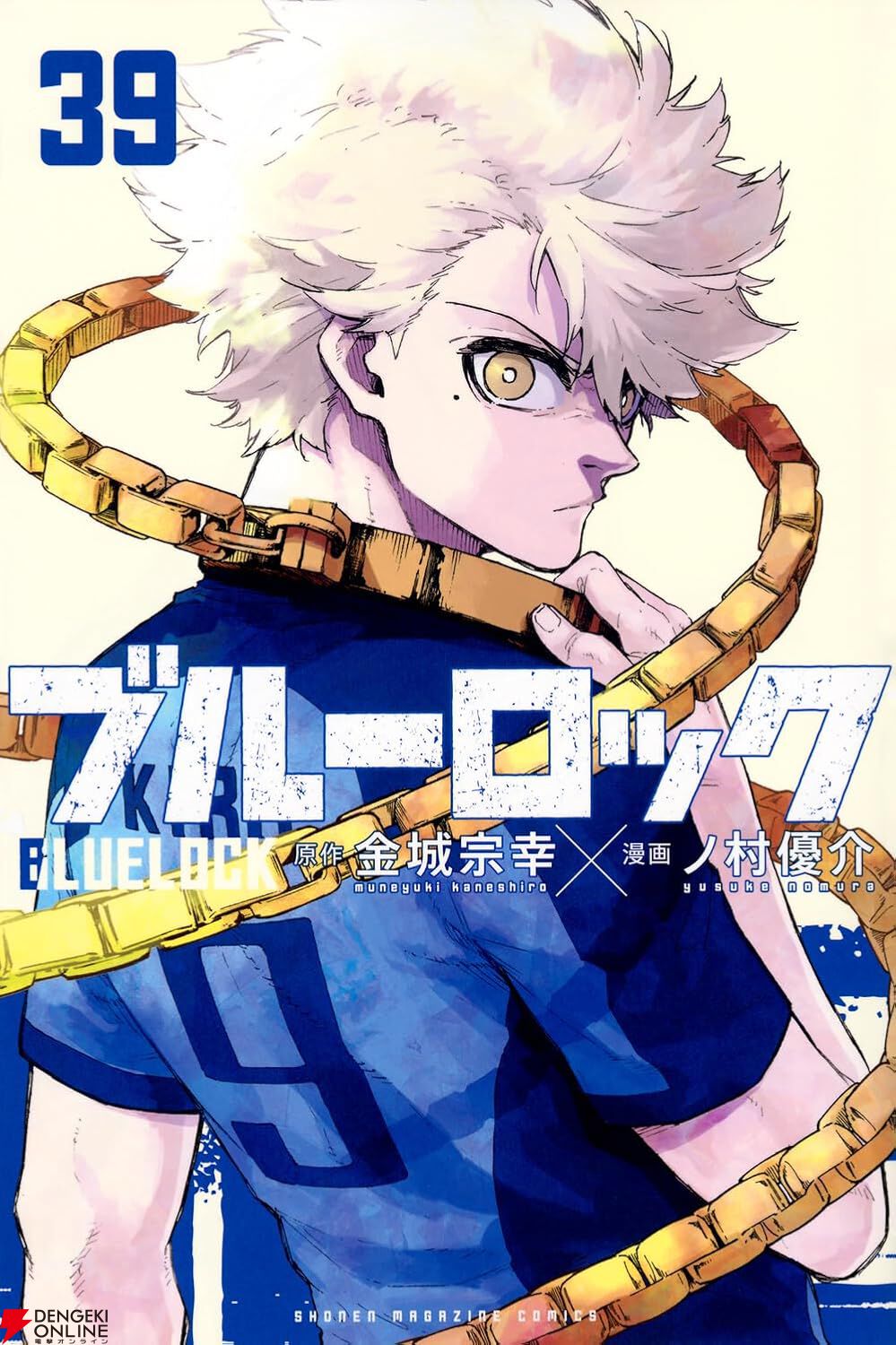 ブルーロック』最新刊40巻が予約開始（8/17発売）。映画キャストの