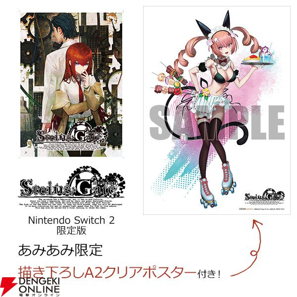 シュタインズゲート リブート』予約・店舗特典まとめ。描き下ろしB2