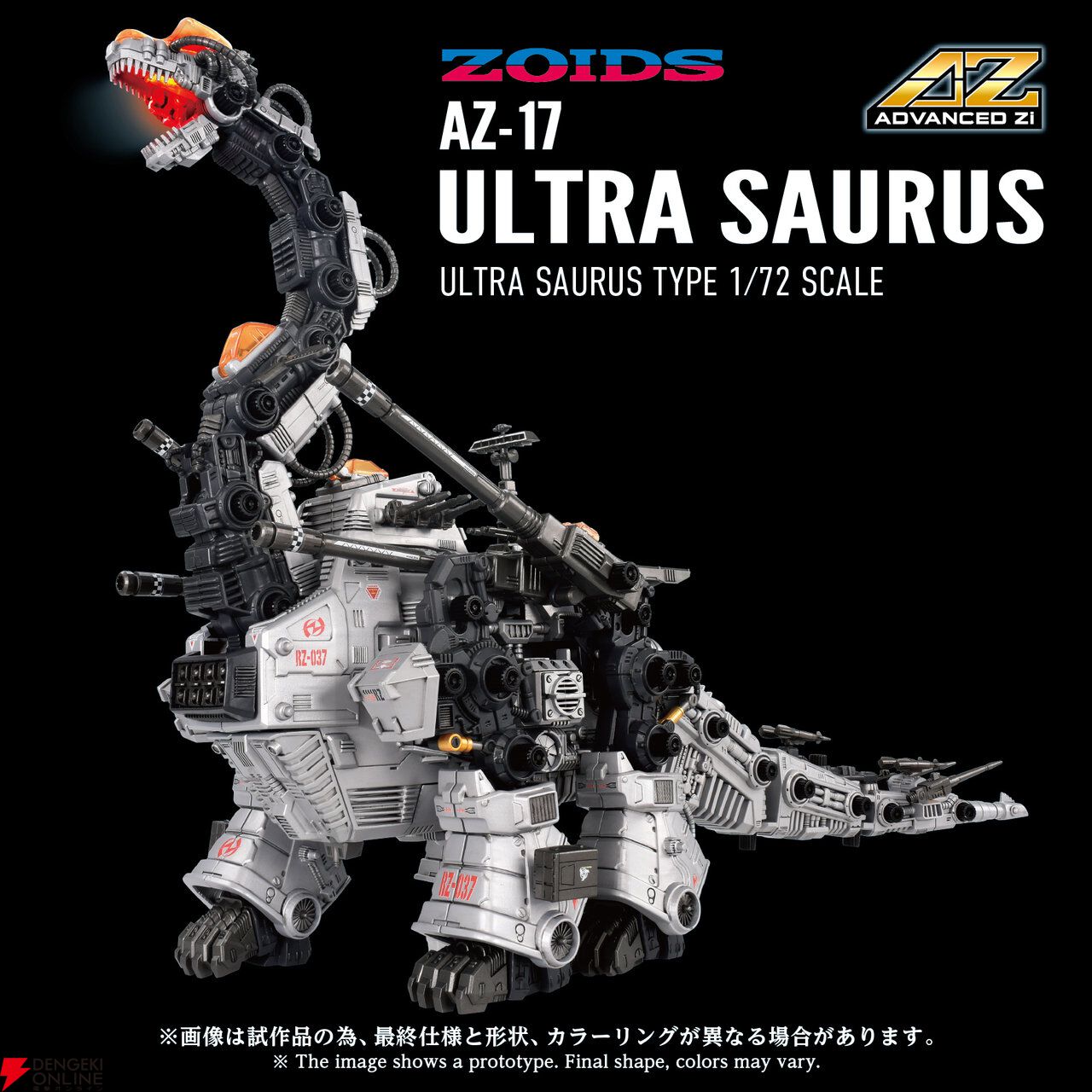 ゾイド新商品『ウルトラザウルス グラビティカノン仕様』発売決定。7月