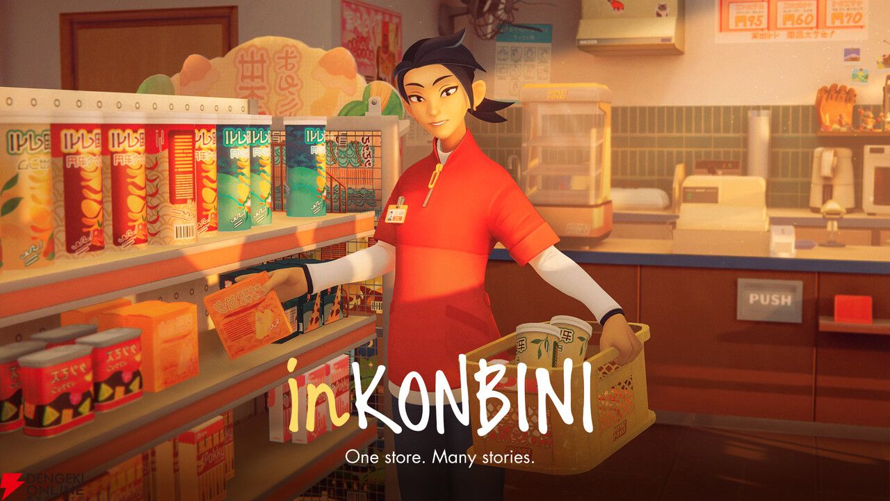「あの頃」の空気に脳が焼かれる…。90年代のコンビニで人間ドラマを紡ぐ『inKONBINI』待望のパッケージ版が本日発売