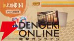 「あの頃」の空気に脳が焼かれる…。90年代のコンビニで人間ドラマを紡ぐ『inKONBINI』待望のパッケージ版が本日発売