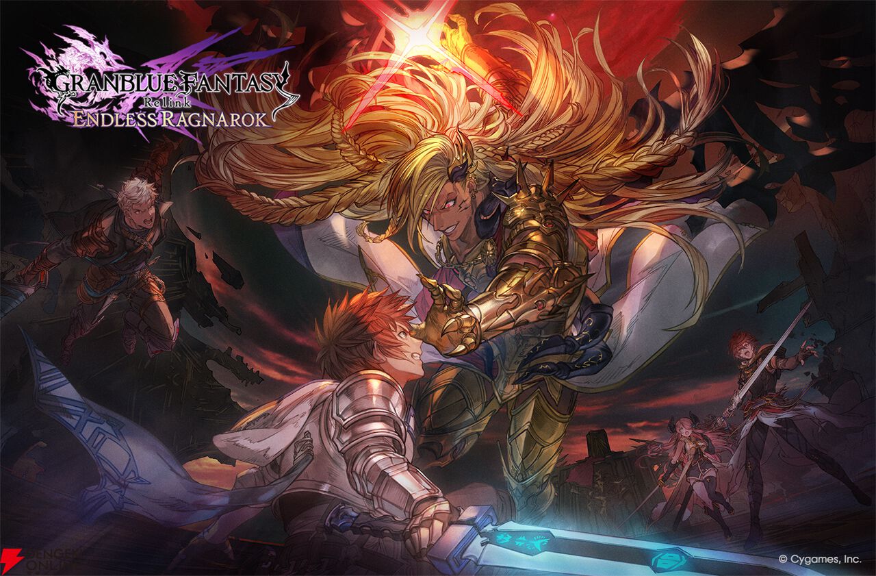 グラブル リリンク新作『Endless Ragnarok』体験版が本日配信 グラブル リリンク新作『Endless Ragnarok』体験版が本日配信