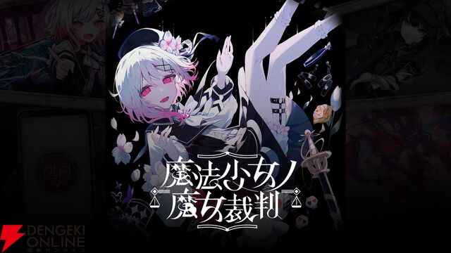 Switch版『魔法少女ノ魔女裁判』橘シェリーの新規カットインがエモかわいすぎる。破壊探偵らしく、この残酷な裁判をぶち壊して！