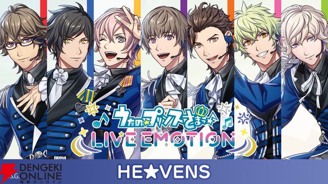 『うたの☆プリンスさまっ♪ LIVE EMOTION（うたプリ ライエモ）』