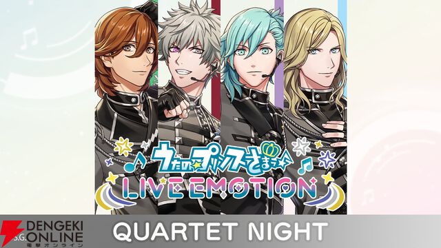 『うたの☆プリンスさまっ♪ LIVE EMOTION（うたプリ ライエモ）』