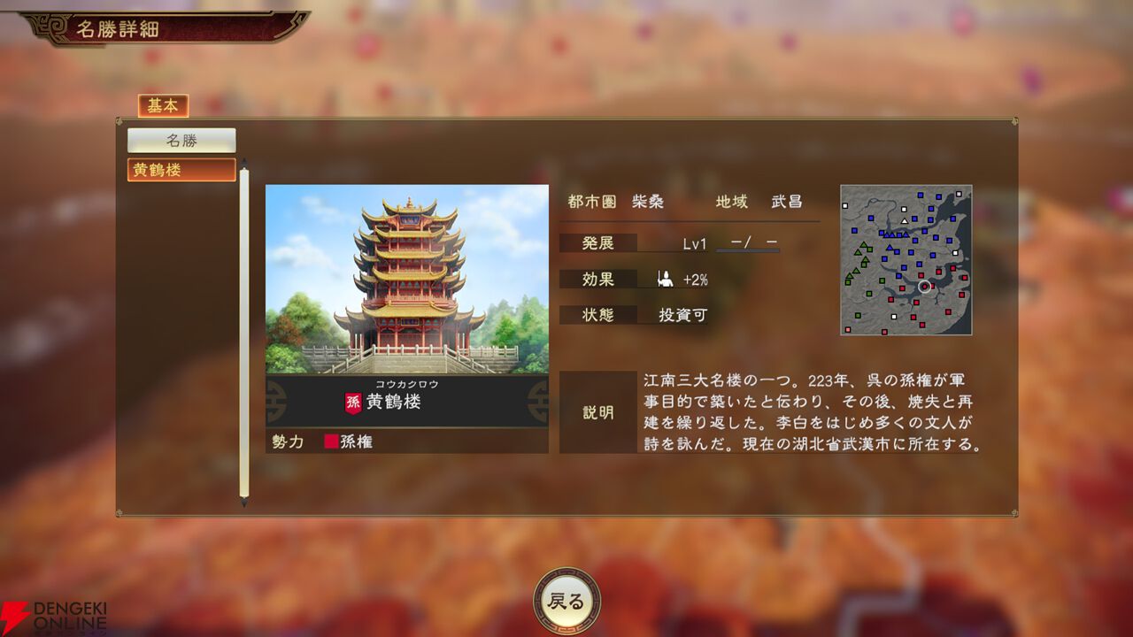 天津コーエーテクモ発『三國志14』の決定版！ 三国志の本場中国で