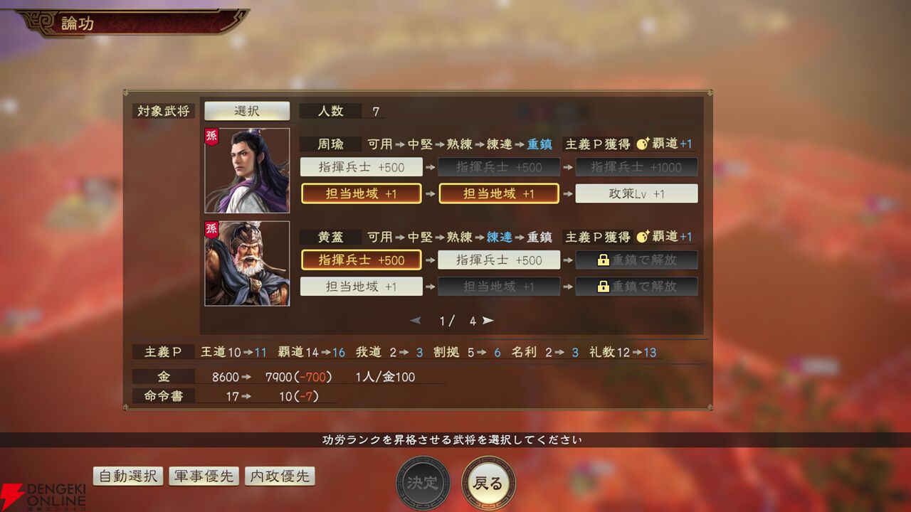 天津コーエーテクモ発『三國志14』の決定版！ 三国志の本場中国で