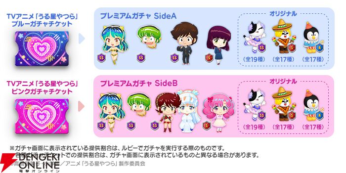 アニメ『うる星やつら』と『LINE バブル2』がコラボ開始。ラムやあたる