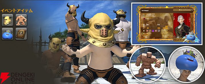 FF14】ドラクエ10コラボ再演。エオルゼアに未知なるゴーレムが再び。新