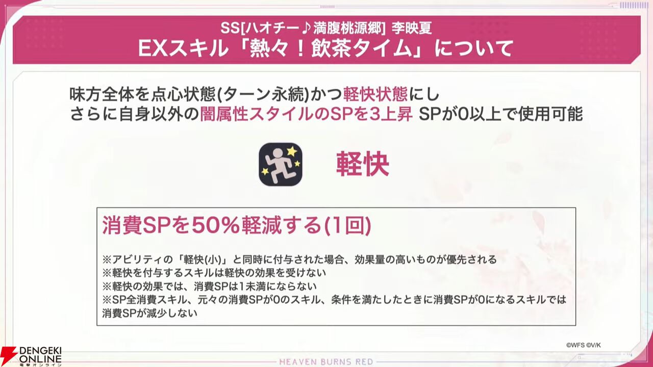 『ヘブバン』6/18生放送まとめ。映夏の新スタイルは点心、シャロは蠱惑的な美しさに注目。新ストーリーイベントでは映夏の過去も？