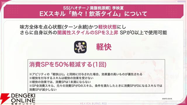『ヘブバン』6/18生放送まとめ。映夏の新スタイルは点心、シャロは蠱惑的な美しさに注目。新ストーリーイベントでは映夏の過去も？