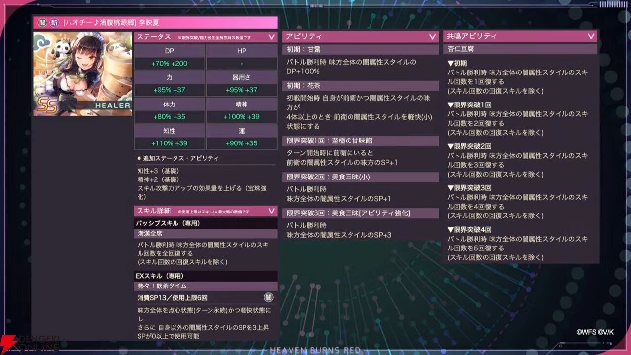 『ヘブバン』6/18生放送まとめ。映夏の新スタイルは点心、シャロは蠱惑的な美しさに注目。新ストーリーイベントでは映夏の過去も？