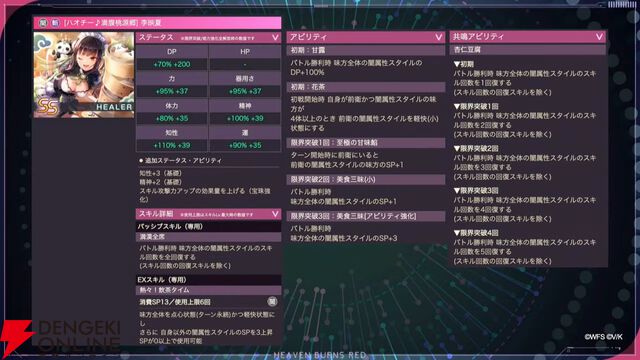 『ヘブバン』6/18生放送まとめ。映夏の新スタイルは点心、シャロは蠱惑的な美しさに注目。新ストーリーイベントでは映夏の過去も？