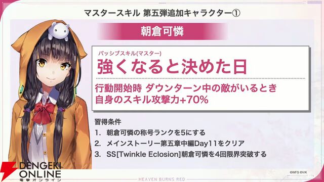 『ヘブバン』6/18生放送まとめ。映夏の新スタイルは点心、シャロは蠱惑的な美しさに注目。新ストーリーイベントでは映夏の過去も？