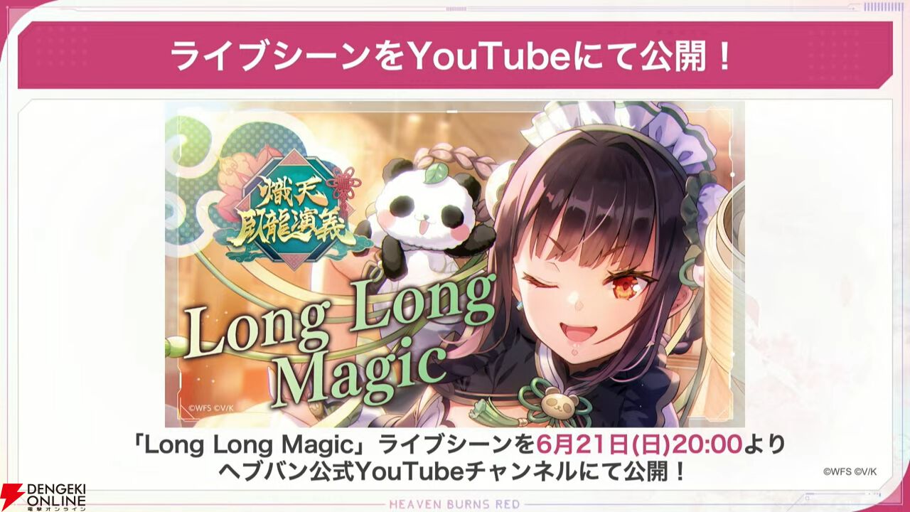 『ヘブバン』6/18生放送まとめ。映夏の新スタイルは点心、シャロは蠱惑的な美しさに注目。新ストーリーイベントでは映夏の過去も？