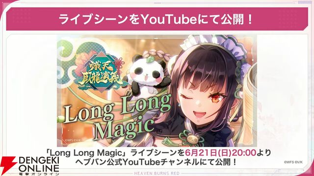『ヘブバン』6/18生放送まとめ。映夏の新スタイルは点心、シャロは蠱惑的な美しさに注目。新ストーリーイベントでは映夏の過去も？