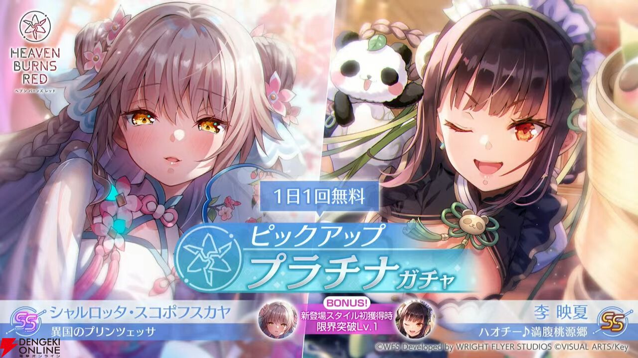 『ヘブバン』6/18生放送まとめ。映夏の新スタイルは点心、シャロは蠱惑的な美しさに注目。新ストーリーイベントでは映夏の過去も？