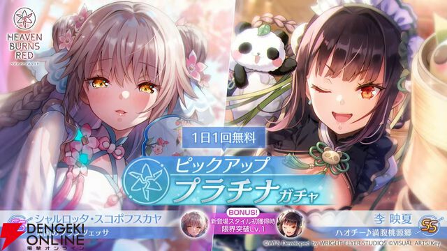 『ヘブバン』6/18生放送まとめ。映夏の新スタイルは点心、シャロは蠱惑的な美しさに注目。新ストーリーイベントでは映夏の過去も？