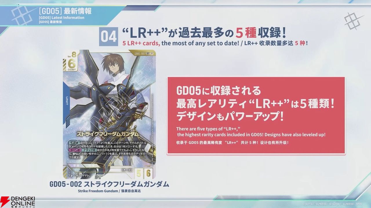 ガンダムカードゲーム』最新情報まとめ。LRストライクフリーダムやLR
