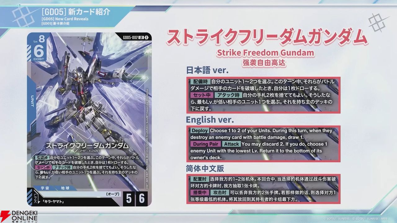 ガンダムカードゲーム』最新情報まとめ。LRストライクフリーダムやLR
