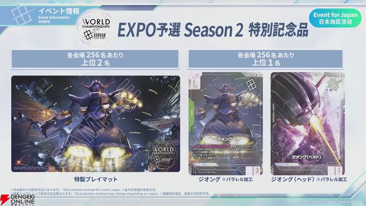 ガンダムカードゲームJAPAN FINAL Best16上位賞プレイマット | ヤマダ