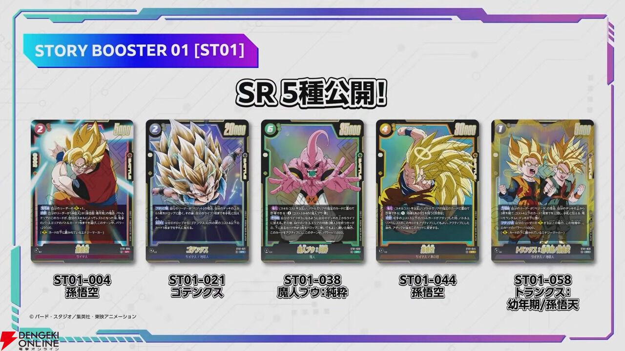 ドラゴンボールFW】STORY BOOSTER 01［ST01］収録カードが解禁